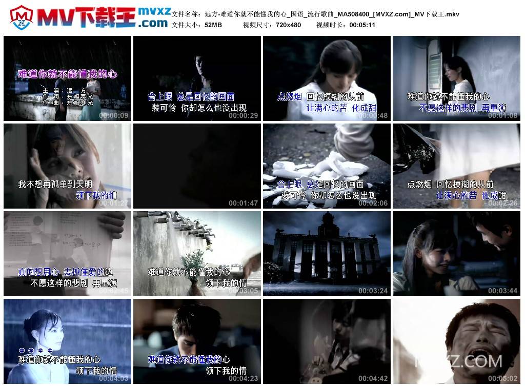 远方-难道你就不能懂我的心_国语_流行歌曲_MA508400
